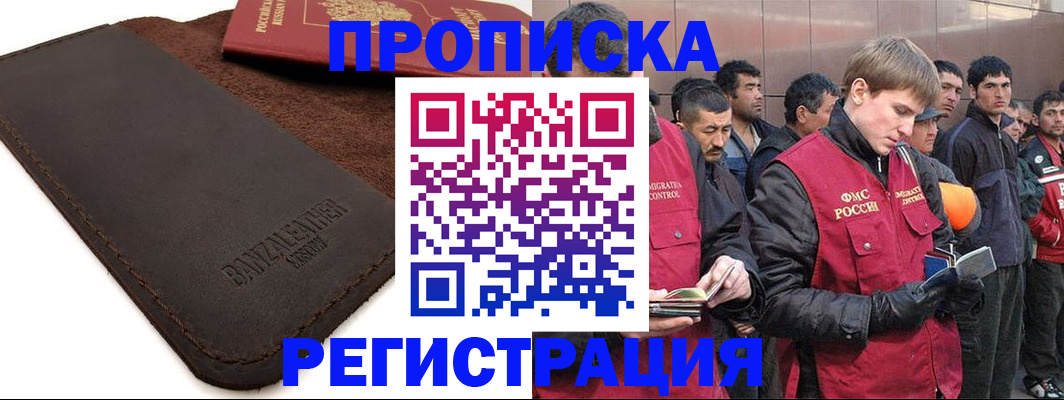 прописка штамп в Юрюзани