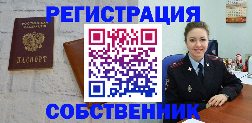 временная регистрация надежно в Юрюзани